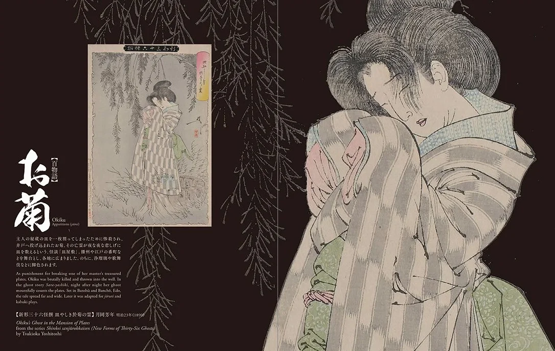 Something Wicked from Japan: Ghosts, Demons & Yokai in Ukiyo-E Masterpieces