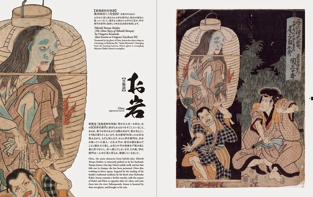 Something Wicked from Japan: Ghosts, Demons & Yokai in Ukiyo-E Masterpieces