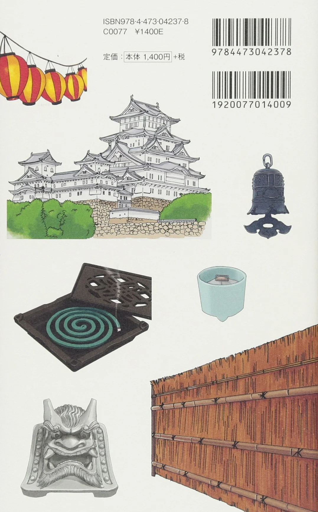 An Illustrated Guide to Japanese Traditional Architecture and Everyday Things