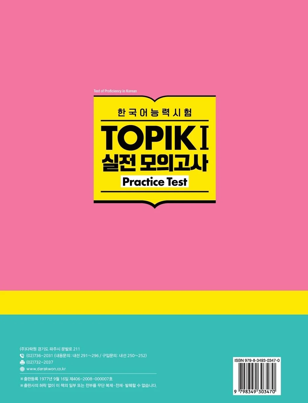 Intensive Course for TOPIK I Success - Practice Test