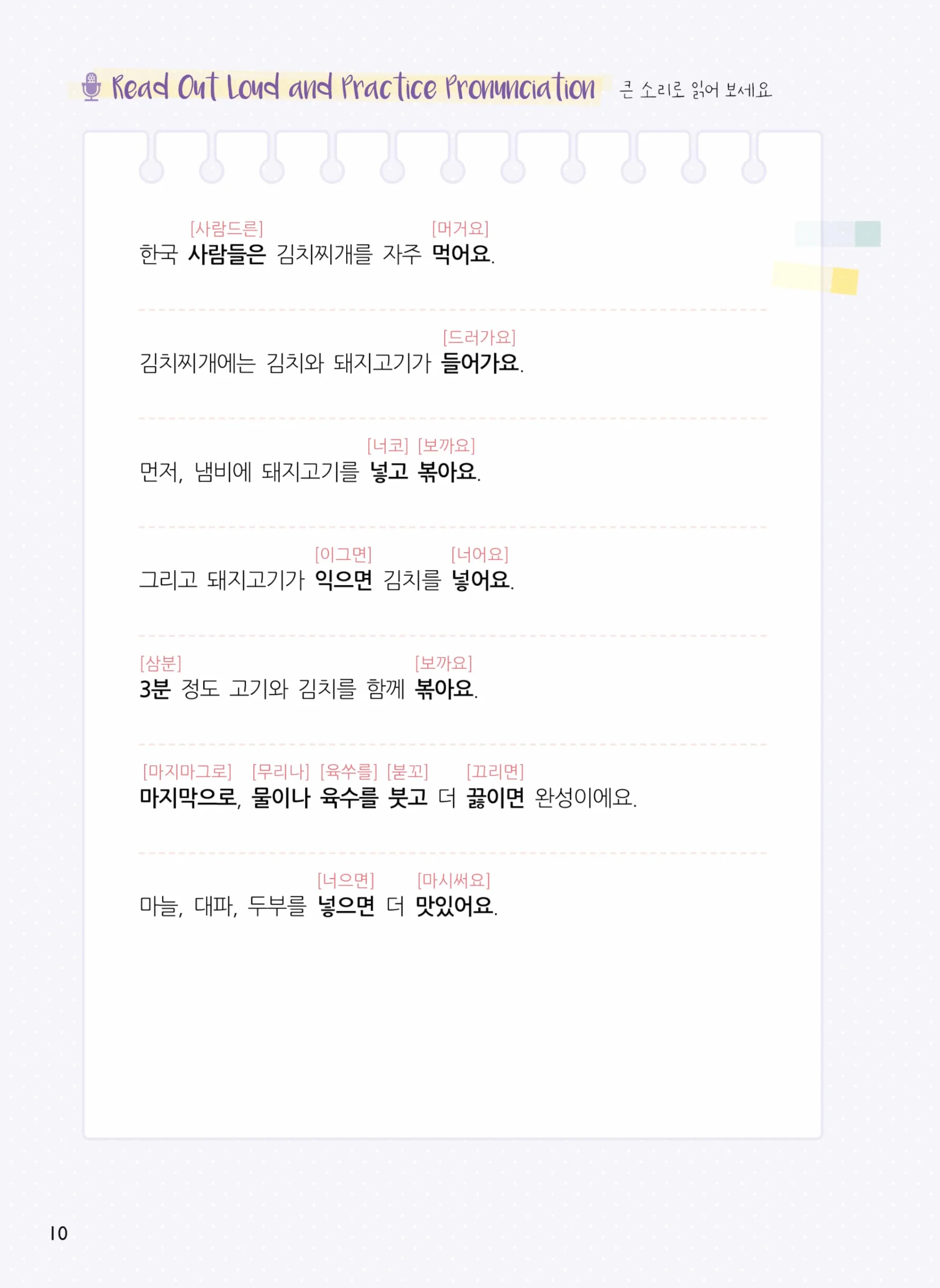 EASY KOREAN READING FOR BEGINNERS (7ème édition en 2021)