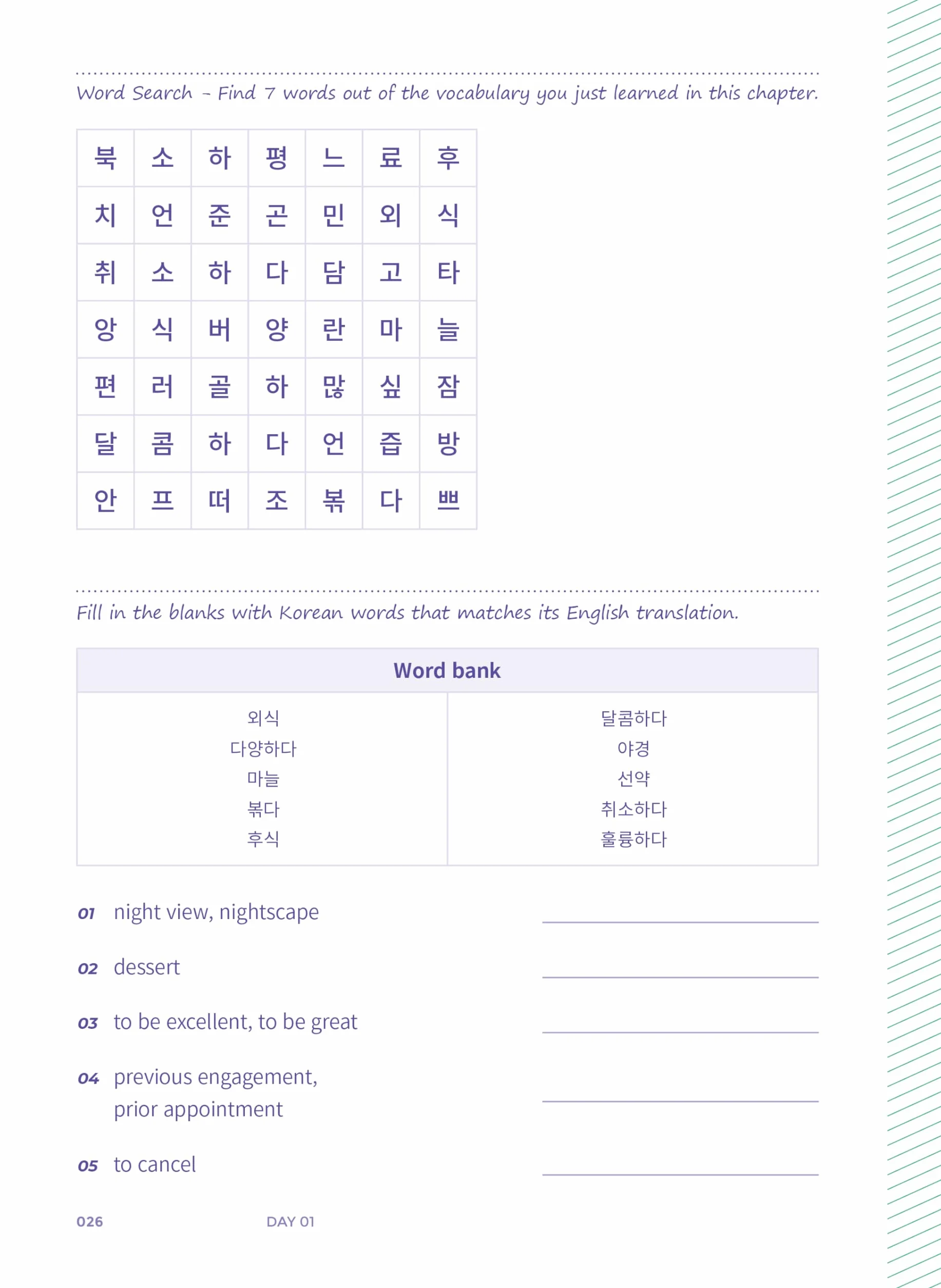 MY FIRST 500 KOREAN WORDS BOOK 2: with audio download or stream