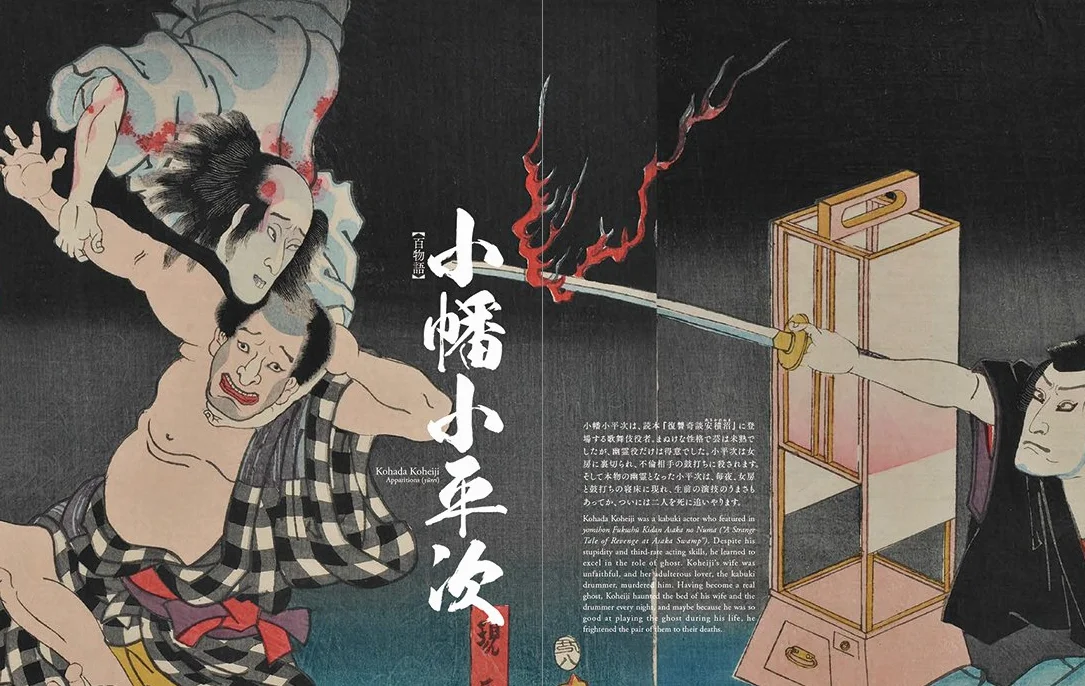 Something Wicked from Japan: Ghosts, Demons & Yokai in Ukiyo-E Masterpieces