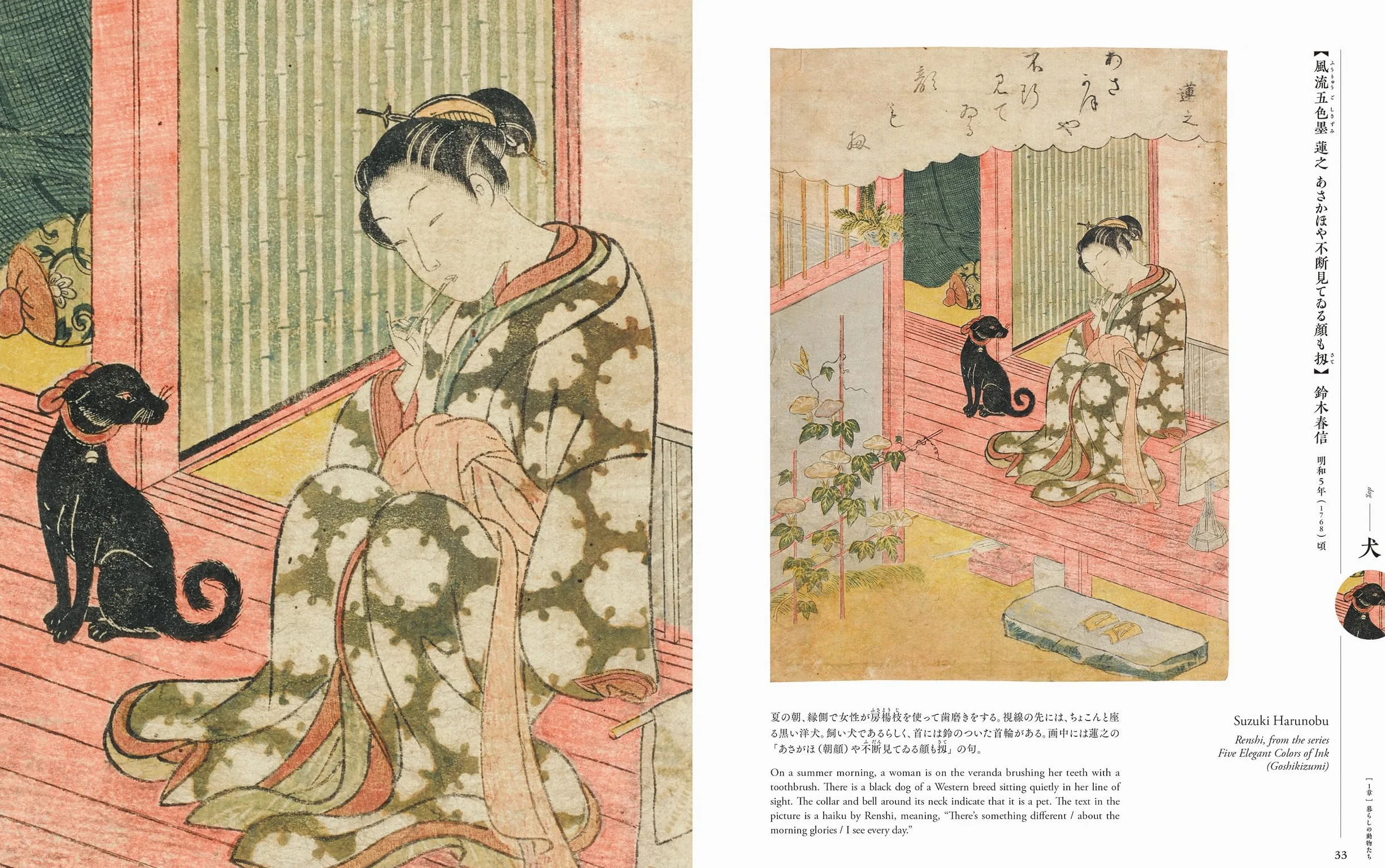 Marvelous Menagerie Animals In Ukiyo-e Masterpieces /anglais/japonais
