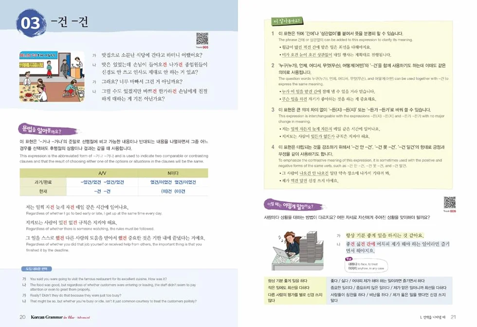 Korean grammar in use : advanced: MP3 AudioFiles
