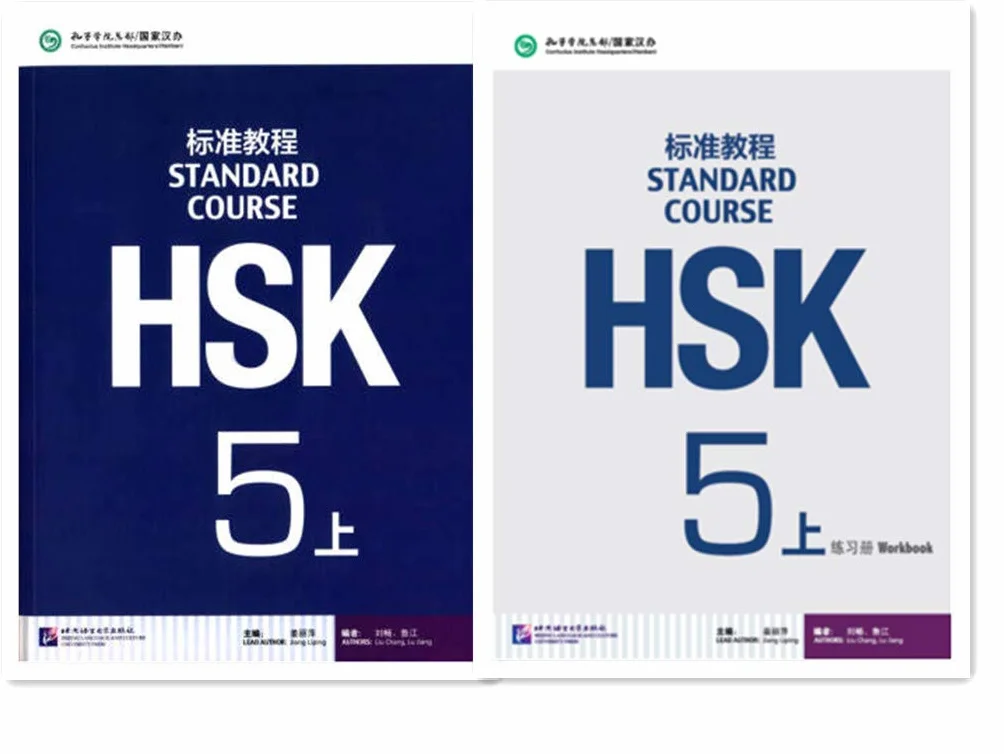 HSK Standard Course 5a SET - Textbook + Workbook (Chinese and English Edition)