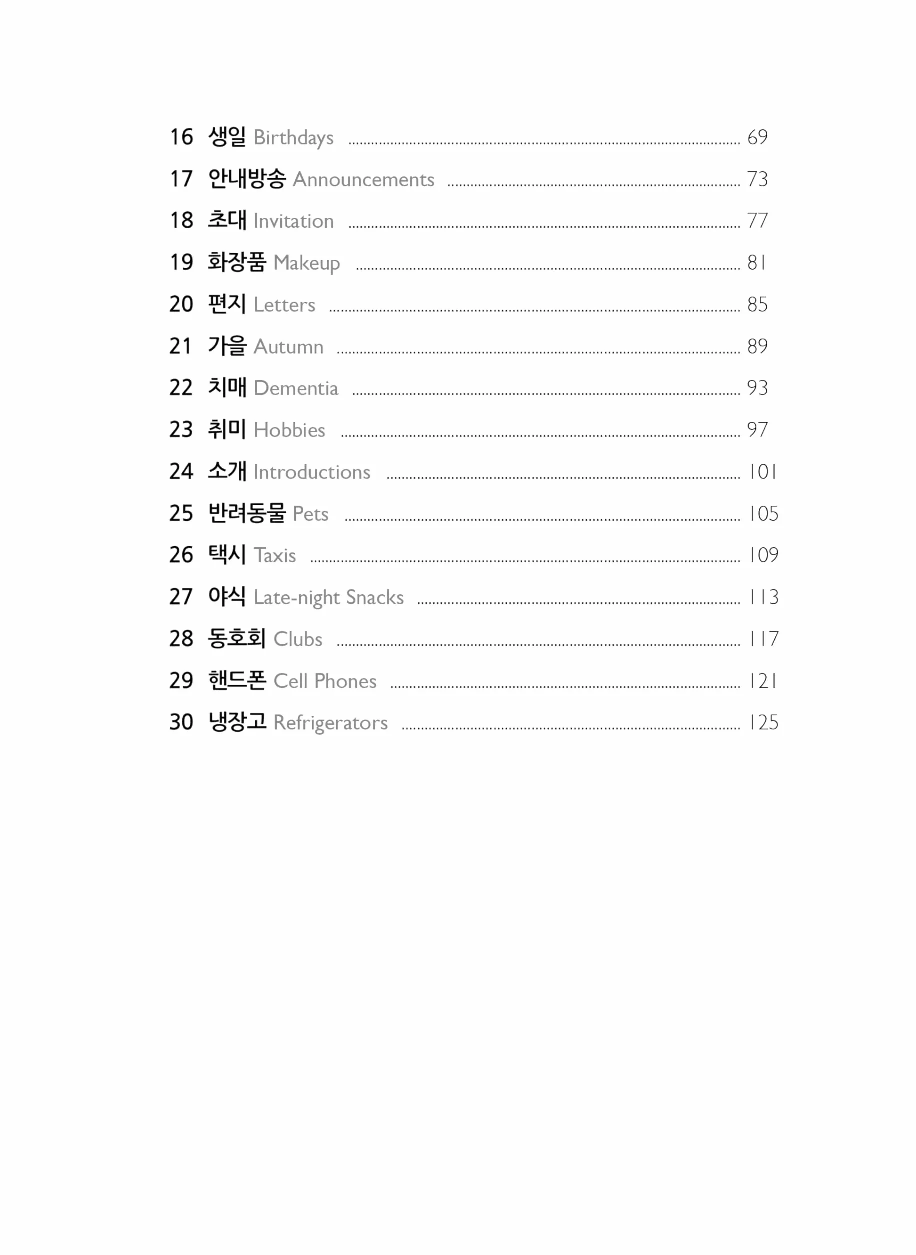 EASY KOREAN READING FOR BEGINNERS (7ème édition en 2021)