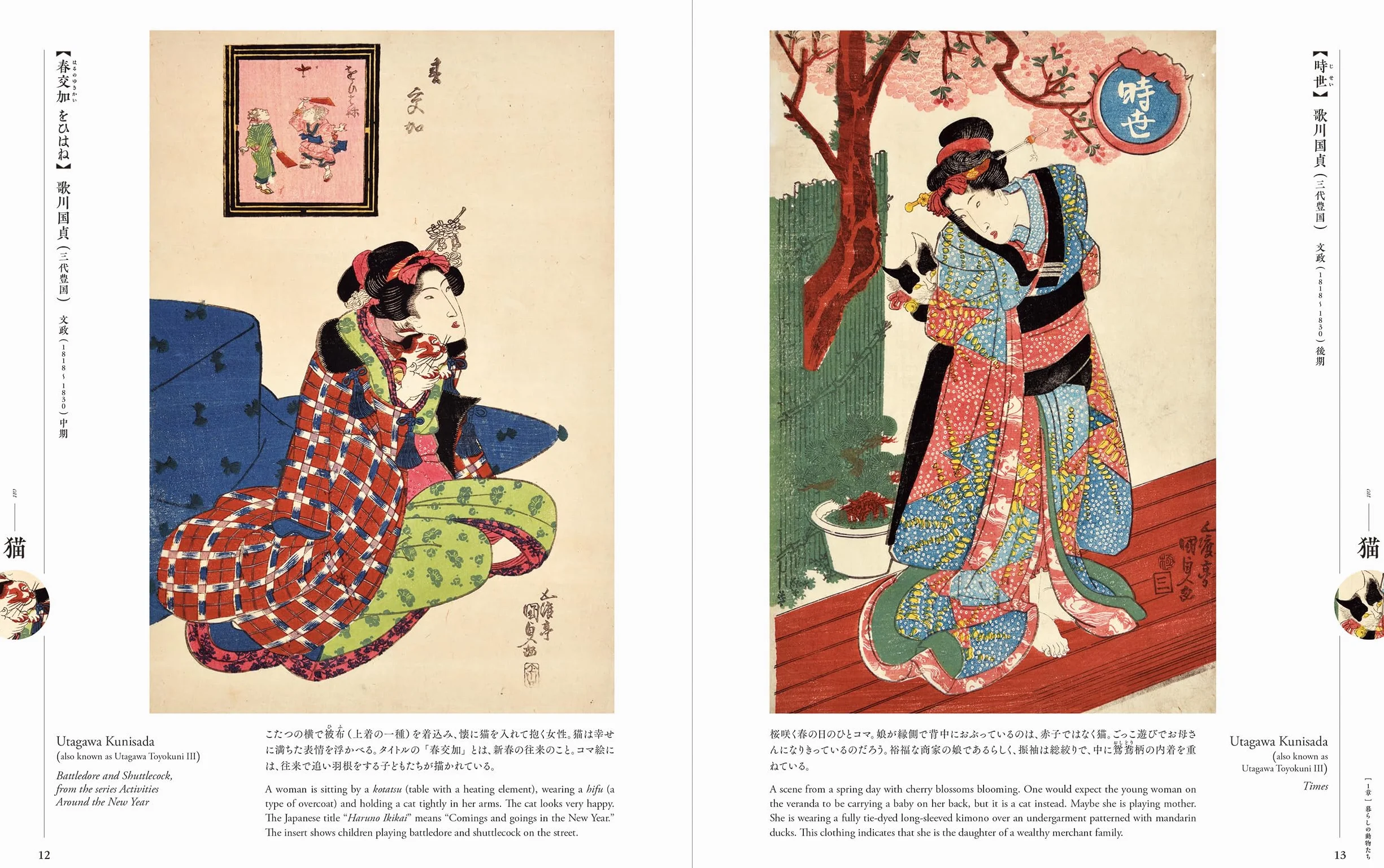 Marvelous Menagerie Animals In Ukiyo-e Masterpieces /anglais/japonais