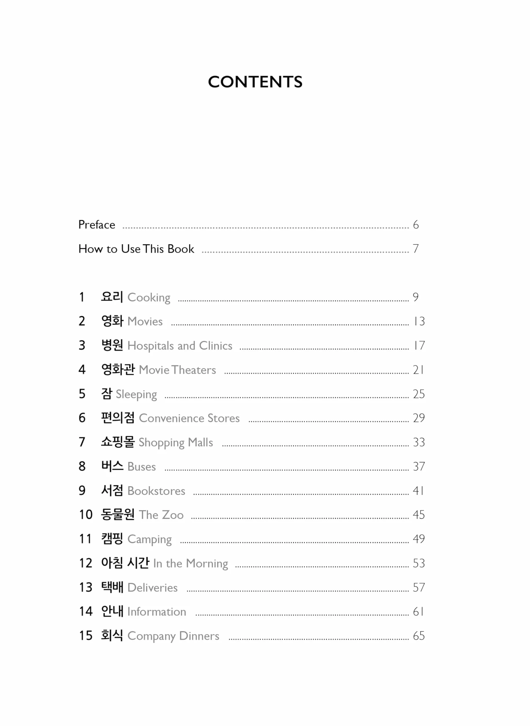 EASY KOREAN READING FOR BEGINNERS (7ème édition en 2021)