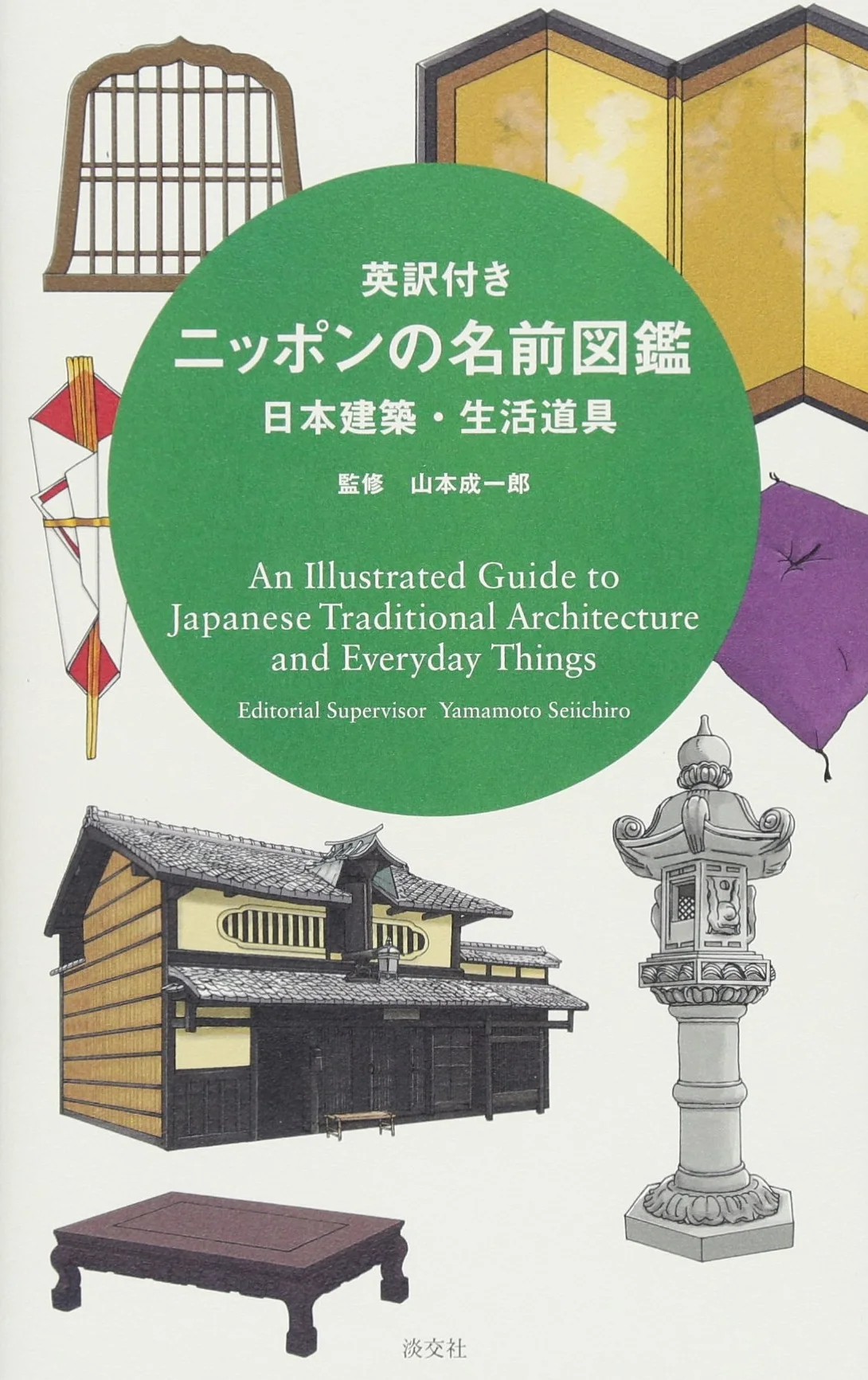 An Illustrated Guide to Japanese Traditional Architecture and Everyday Things