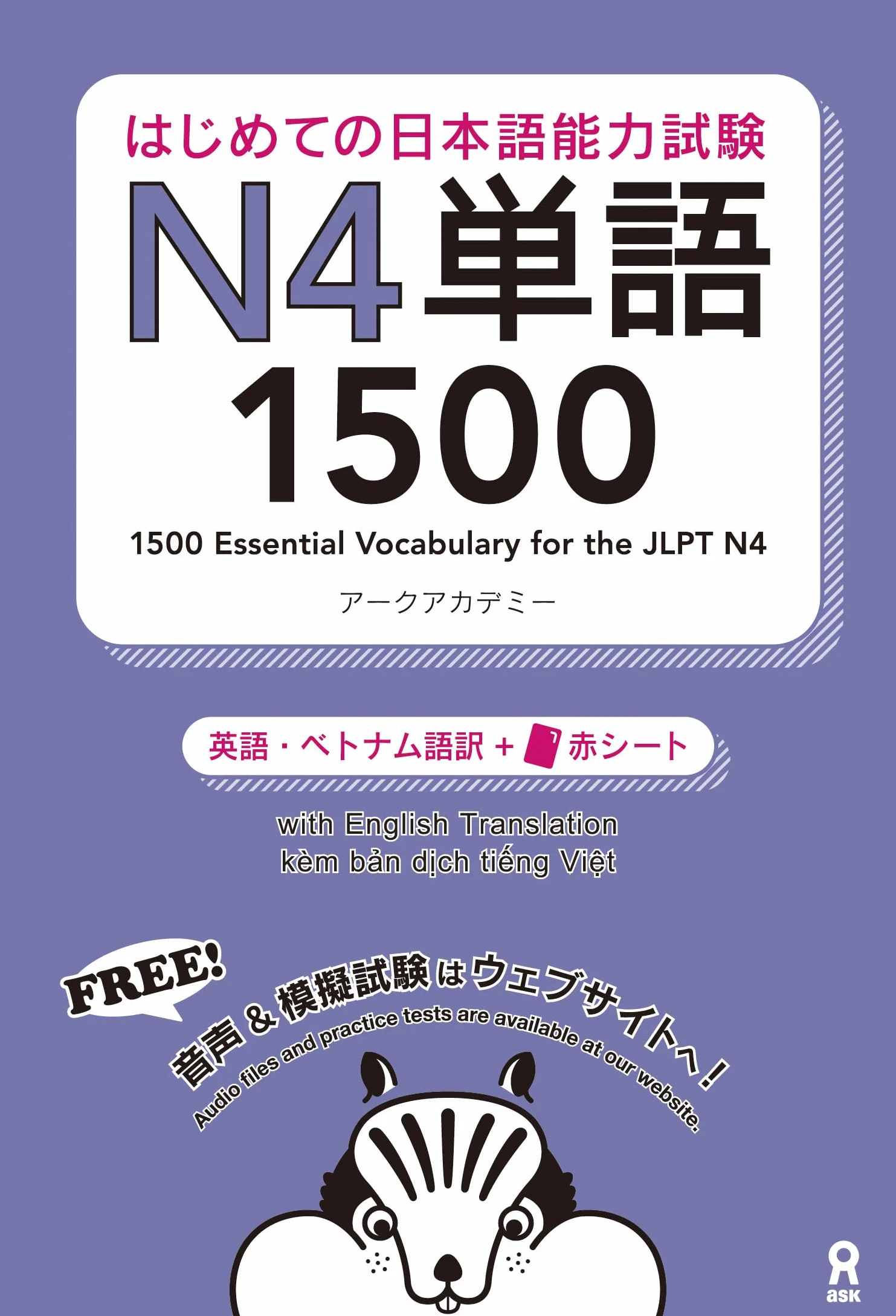 1500 JAPANESE VOCABULARY WORDS FOR THE JLPT LEVEL 4 (Trilingue Japonais - Anglais - Chinois)